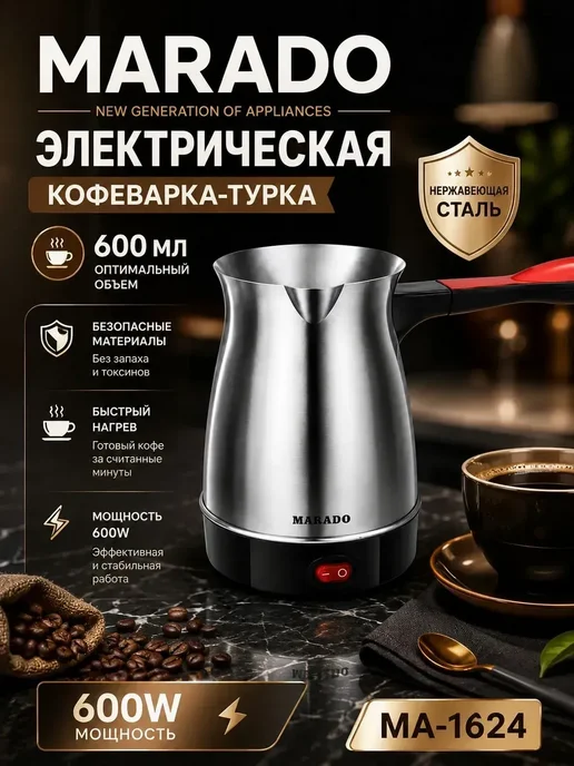 Турка электрическая для кофе кофеварка, вариант