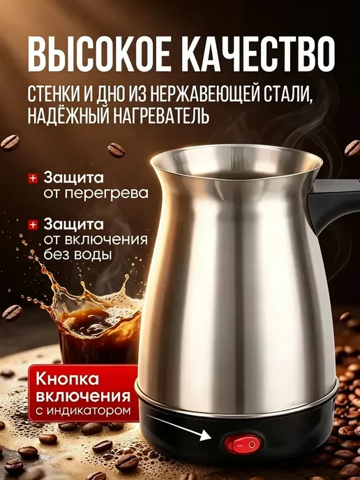 Турка электрическая для кофе кофеварка, вариант, фото 2
