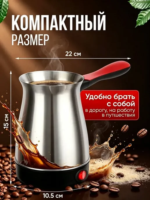 Турка электрическая для кофе кофеварка, вариант, фото 4