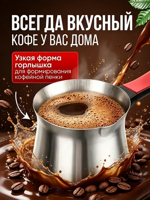 Турка электрическая для кофе кофеварка, вариант, фото 5