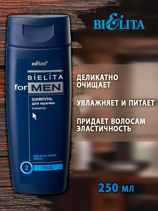Шампунь мужской BIELITA FOR MEN Для всех типов волос 250 мл, 250 мл, фото 2