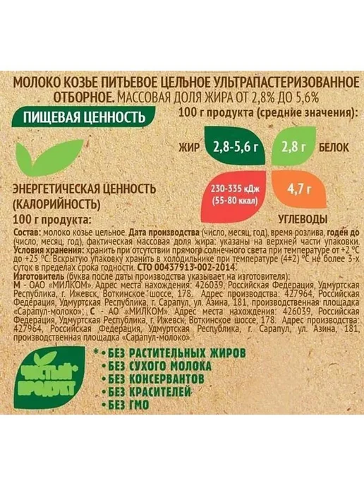 Козье молоко ультрапастеризованное 3,2%, 0,487 л, 12 шт, 487 мл, 12 шт, фото 5
