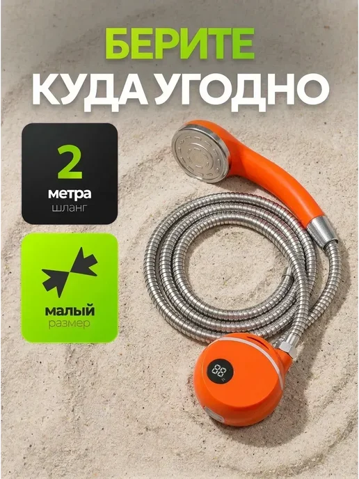 Душ портативный для дачи походный аккумуляторный, вариант, фото 2