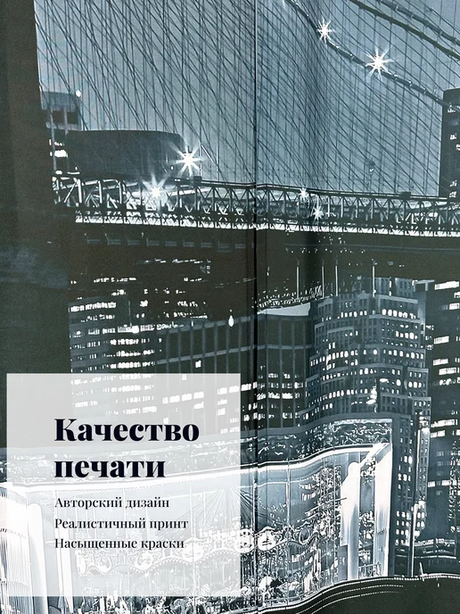 МарТекс Шторы в гостиную в спальню Ночной Город 300х260, 300x260, фото 2