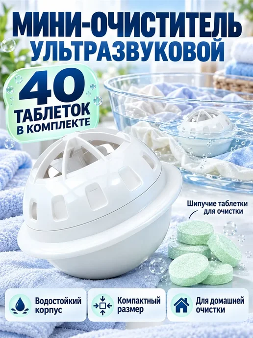 Ультразвуковая мини-посудомоечная машина, белый