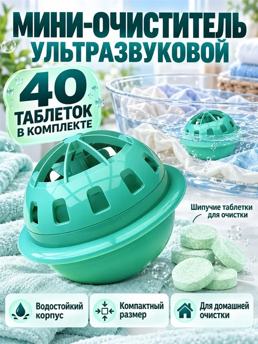 Ультразвуковая мини-посудомоечная машина, зеленый
