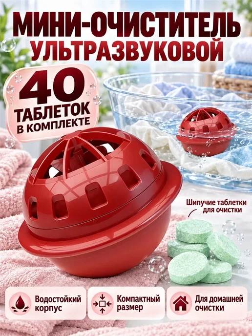 Ультразвуковая мини-посудомоечная машина, красный
