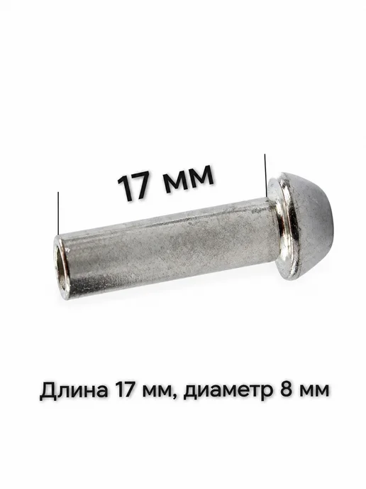 Заклепки M8 для чемоданов, вариант