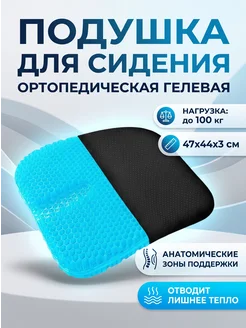 Londvi Подушка на стул для сидения ортопедическая гелевая