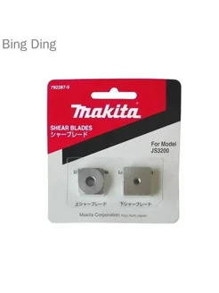 Лезвие Makita 792287-5 для ножниц JS3200 JS3201