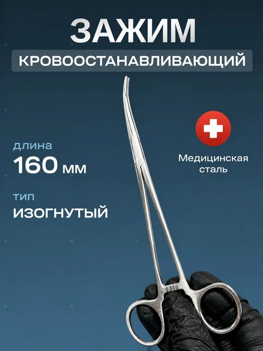 Набор медицинских зажимов, вариант