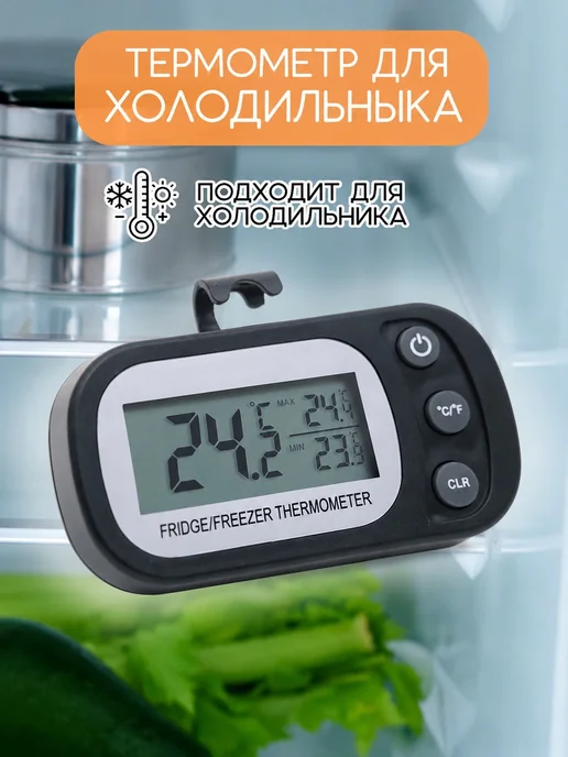 Универсальный цифровой термометр для, в упаковке 150 г