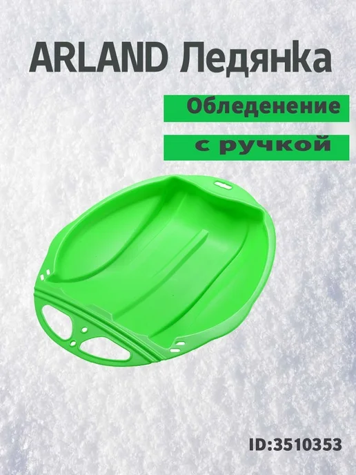 Санки детские, длина 47 см, ширина 41 см, вариант