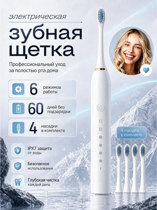 Электрическая зубная щетка, средний режим, количество щетино…, вариант