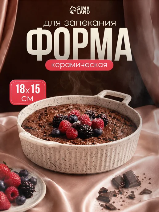 Форма для запекания керамическая, объем 520 мл, размер см, 520 мл