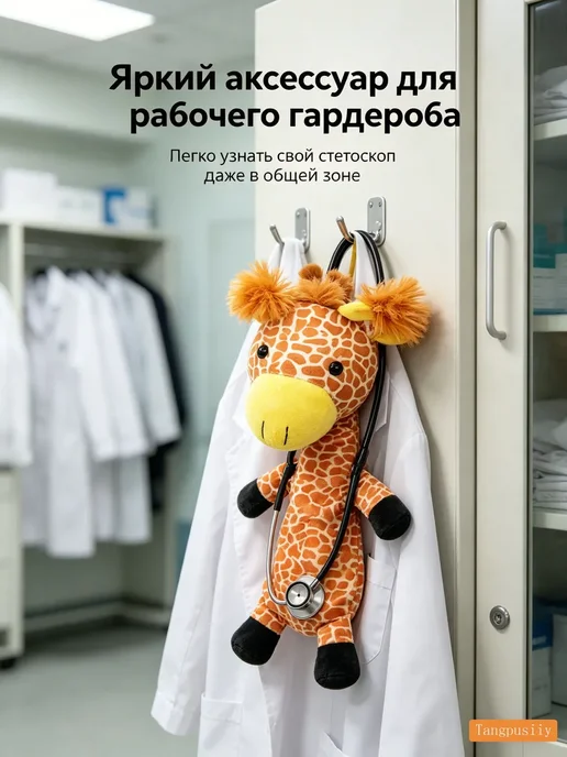 Чехол для стетоскопа из плюша, 1 шт, 1 шт, фото 2