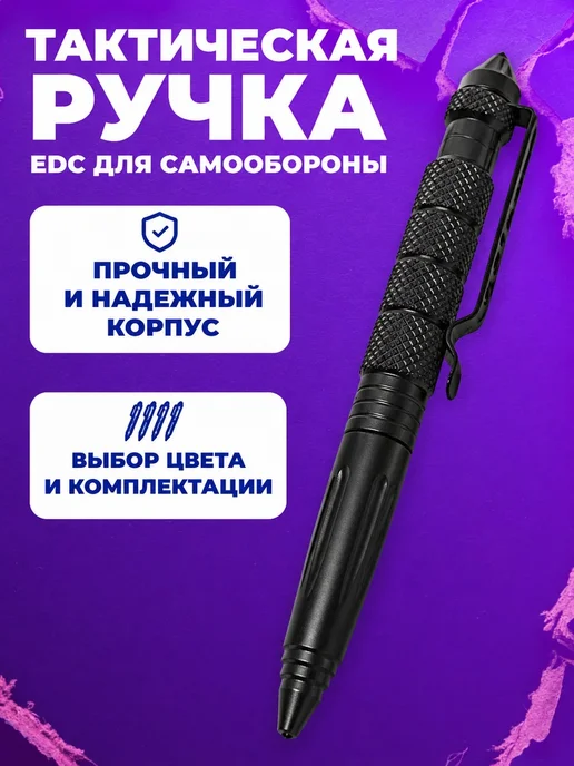 Тактическая ручка EDC, вариант