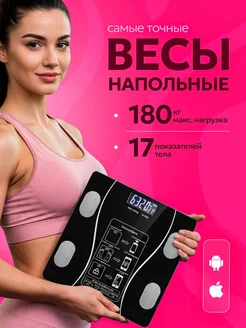 Весы напольные электронные умные с Bluetooth
