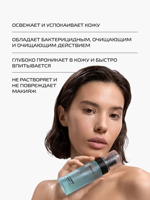 PMKL promakeup HYDRO MIST ультра увлажняющий преображающий, вариант, фото 2