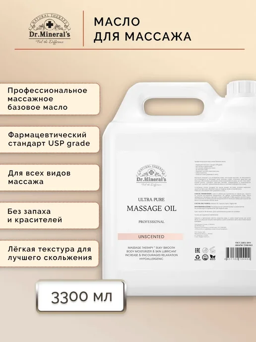 Dr Масло для массажа, вариант