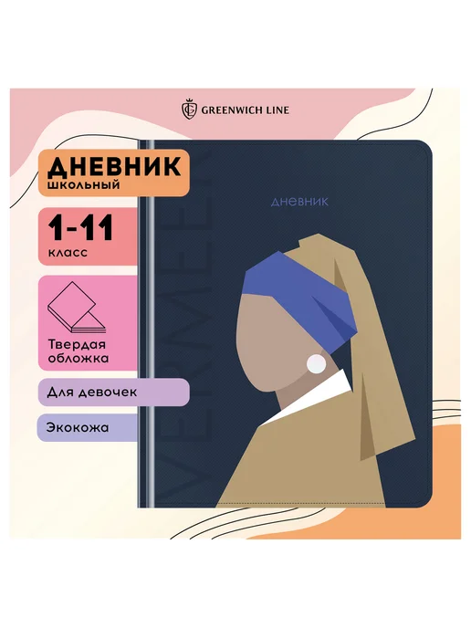 Дневник 1-11 кл. 48л. (твердый) Greenwich Line "Abstraction, 48 л, фото 2