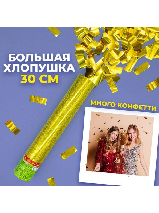 Хлопушка 30 см пневмохлопушка на Гендер Пати, конфетти цвет, вариант