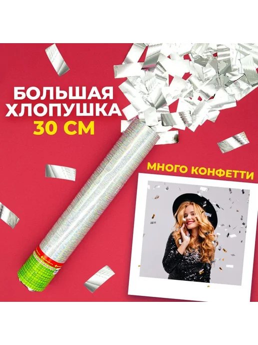 Хлопушка 30 см пневмохлопушка на Гендер Пати, конфетти цвет, серый