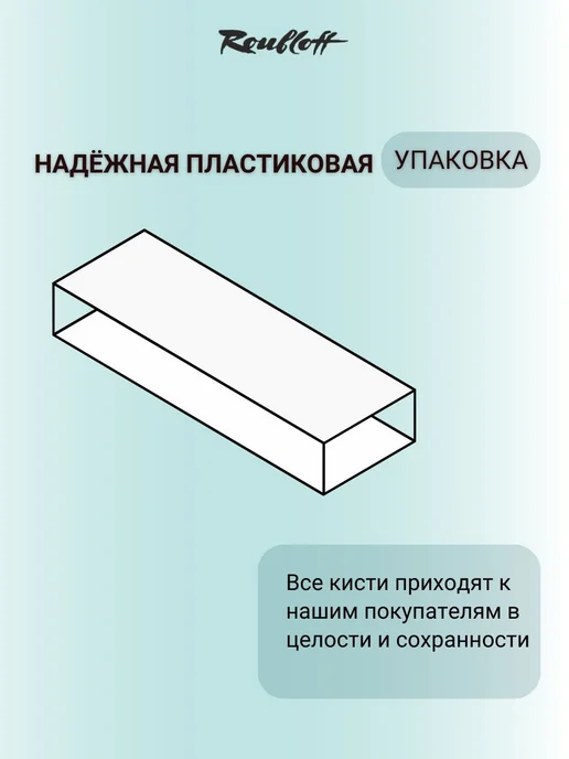 Roubloff Кисть 1F10 № 10 круглая из синтетики (имитация белк, вариант, фото 3