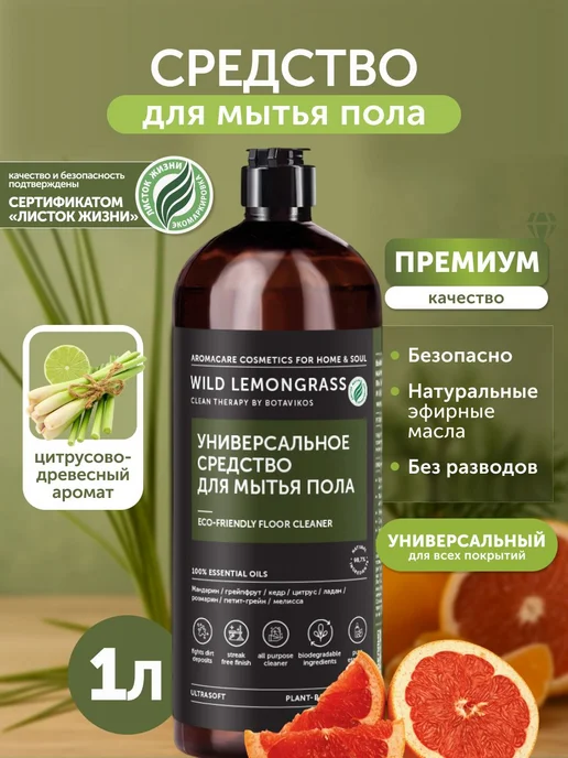 Средство для мытья пола, вариант