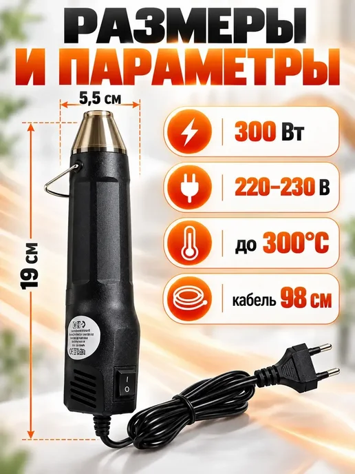 Мини термофен 300 Вт 220 В для термоусадки и ремонта, 300 Вт, фото 7