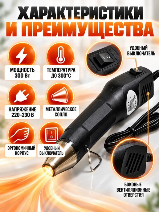 Мини термофен 300 Вт 220 В для термоусадки и ремонта, 300 Вт, фото 8