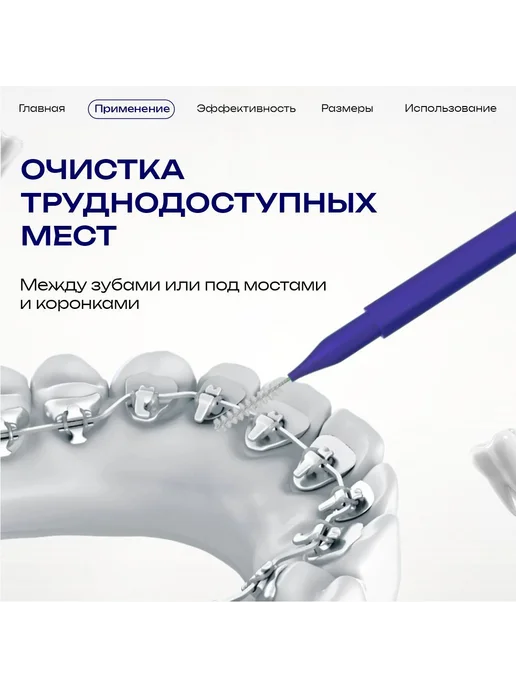 Межзубные ершики для брекет систем и зубных промежутков, 0,4, вариант, фото 2