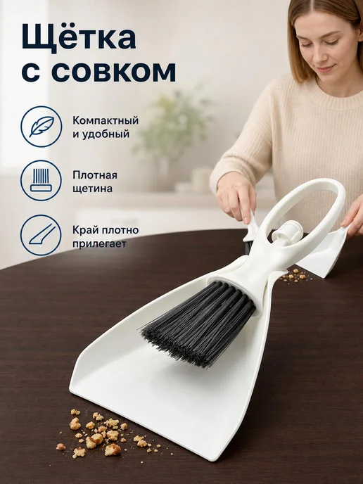 Щетка и совок мини комплект, компактный набор для уборки, вариант
