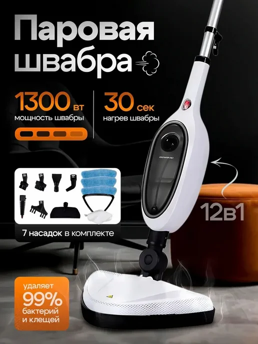 Паровая Швабра, 12 В 1, с Насадками, для Уборки и Мытья Дома, вариант