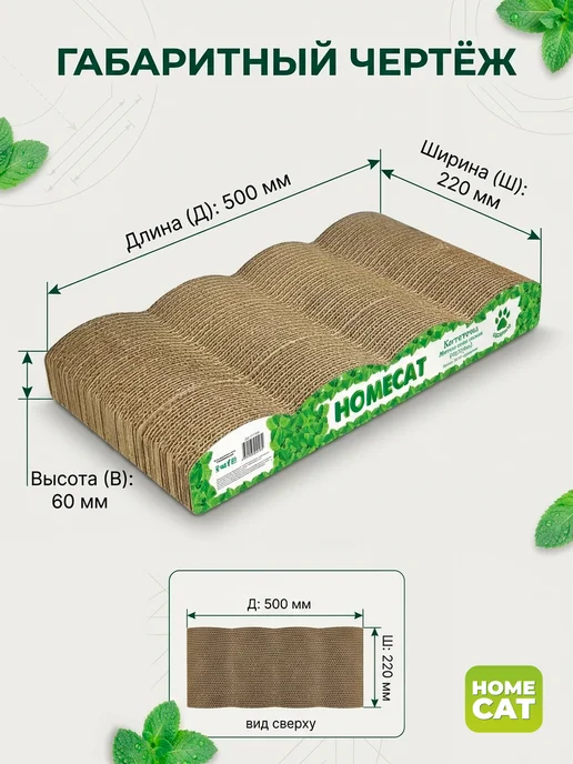 Когтеточка для кошек HOMECAT картонная волна, 48х25х8 см, 50x22x6 см, фото 2