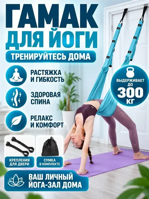 Эксклюзивный гамак для йоги дверной подвесной, фитнес, вариант, фото 6