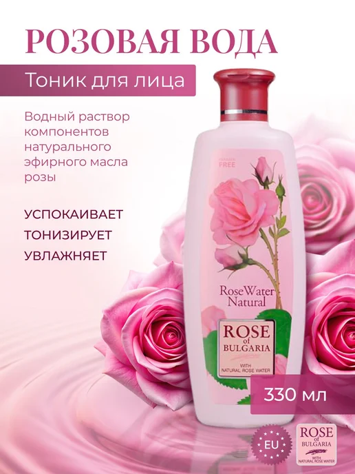 Тоник для лица и лосьон для тела увлажняющий Rose of 2х330, 2x330, фото 2