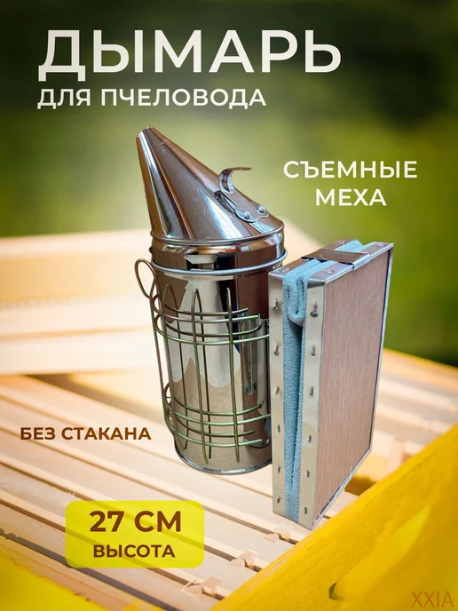 Дымарь ручной для пчел S-1M из кожи и нержавейки, вариант, фото 2