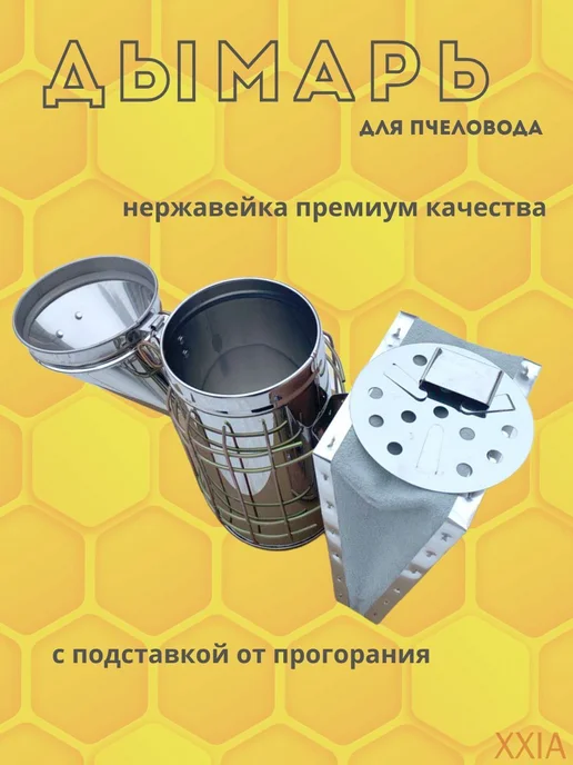 Дымарь ручной для пчел S-1M из кожи и нержавейки, вариант, фото 4