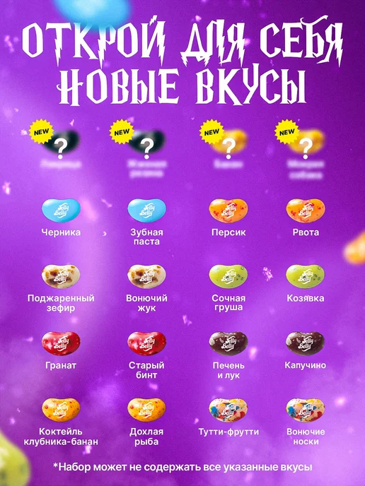 Жевательные конфеты Jelly Belly Bean Boozled Джелли Белли, вариант, фото 2