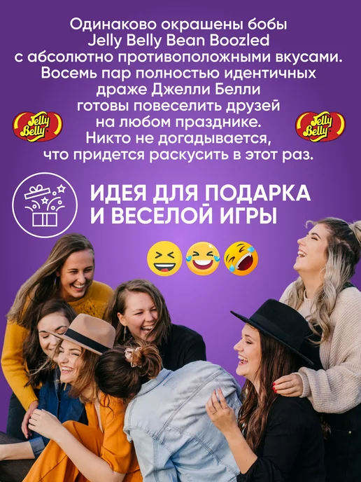 Жевательные конфеты Jelly Belly Bean Boozled Джелли Белли, вариант, фото 3