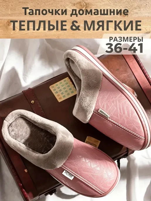 Тапочки домашние закрытые, мягкие шлепки, на подарок, розовый, фото 2