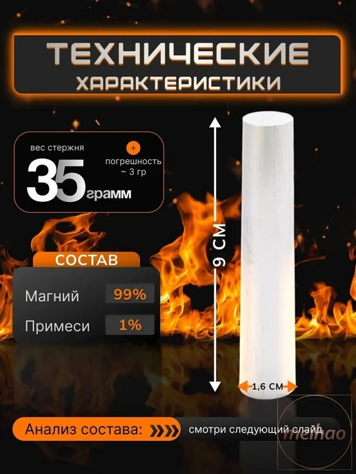 Магниевый стержень для огнива туристического 5 штука, 99,9, вариант, фото 2
