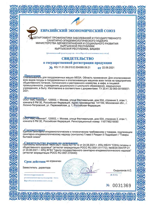 MEGA Ополаскиватель для посудомоечных машин, 500 мл, 500 мл, фото 3
