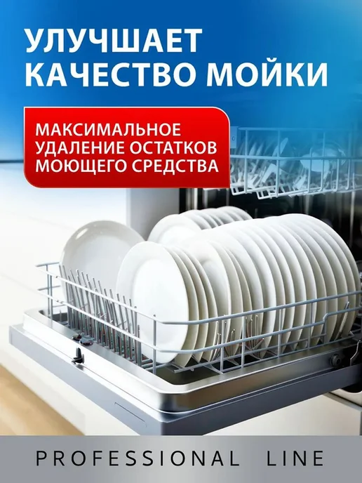 Ополаскиватель кондиционер средство для посудомоечной ПММ и, вариант, фото 2