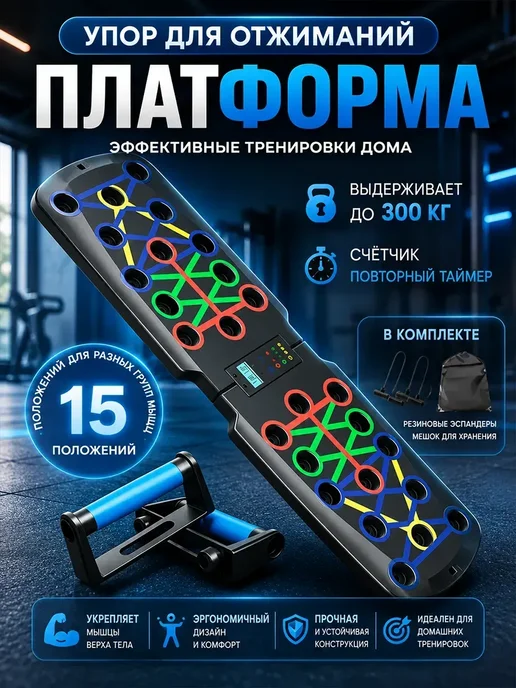 Доска для отжиманий со счетчиком, вариант