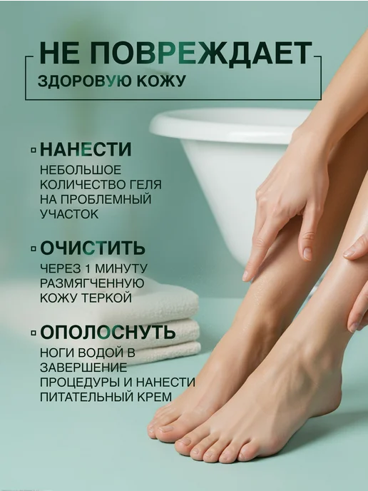 Нет бренда Набор для педикюра кератолитик для стоп "Жидкое 500 мл, 500 мл, фото 3