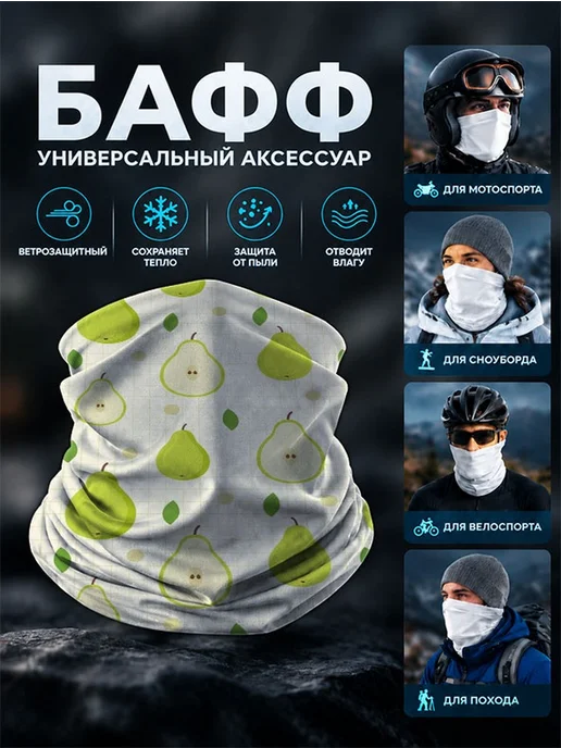 Банданы с грушами, белый