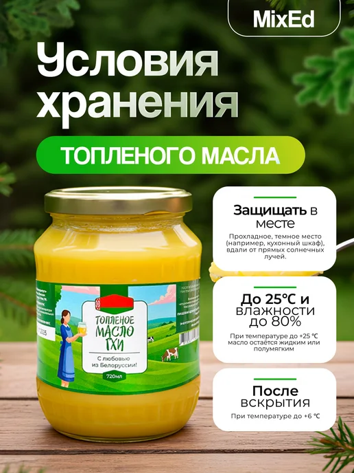Топленое масло ГХИ Белорусское 720 мл, 720 мл, фото 2