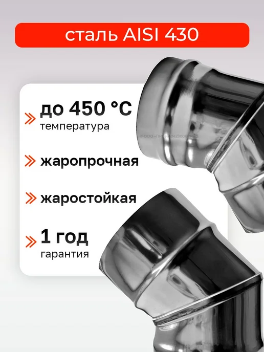 Колено одностенное отвод дымоход угол 135 градусов, вариант, фото 2